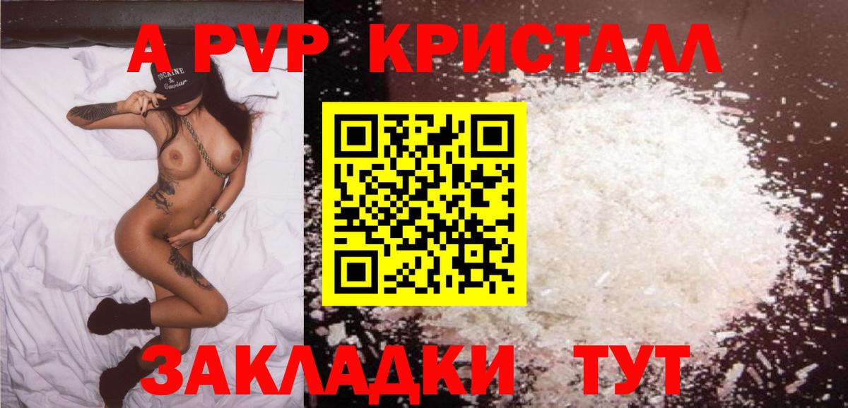 A-PVP VHQ Королёв
