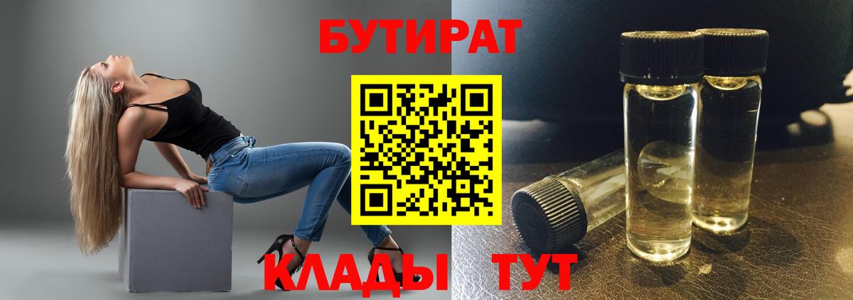 БУТИРАТ бутик  Вход с VPN  Бутират  Королёв 
