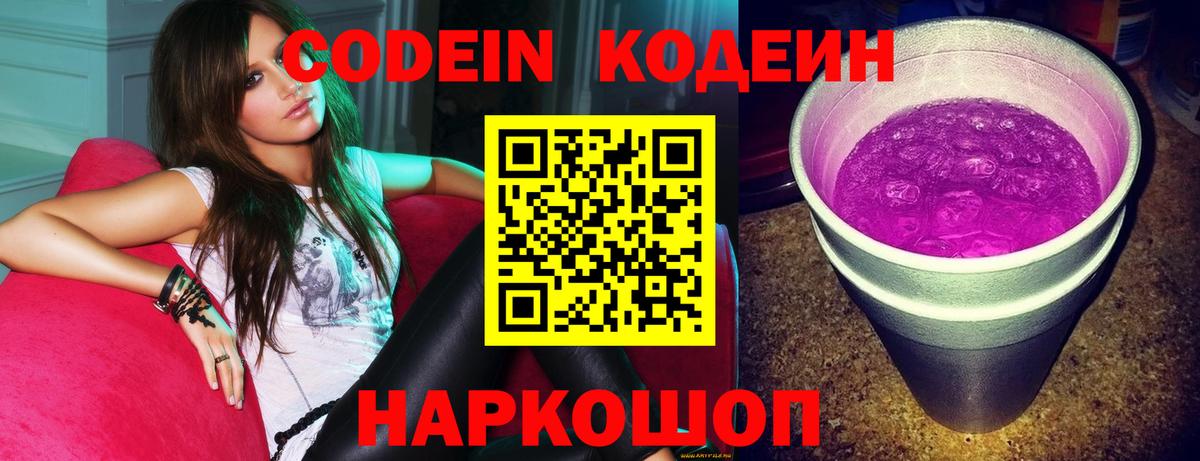 Королёв  Кодеин напиток Lean (лин)  Кодеиновый сироп Lean Purple Drank  Вход с VPN 