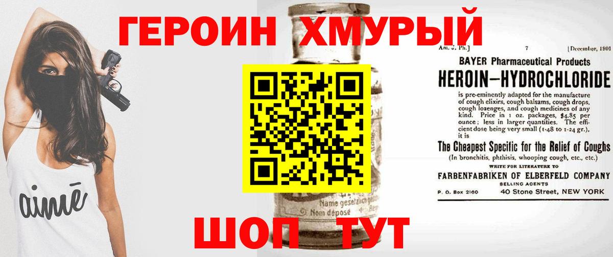 Королёв  ГЕРОИН хмурый  ГЕРОИН  Вход с VPN 