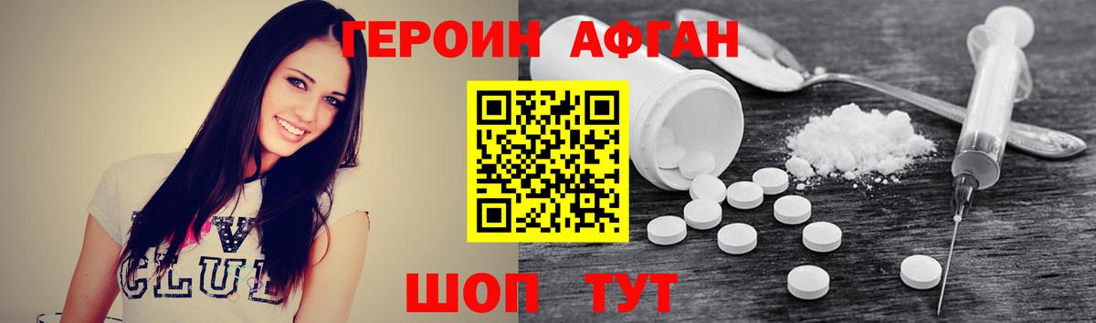 ГЕРОИН хмурый Королёв