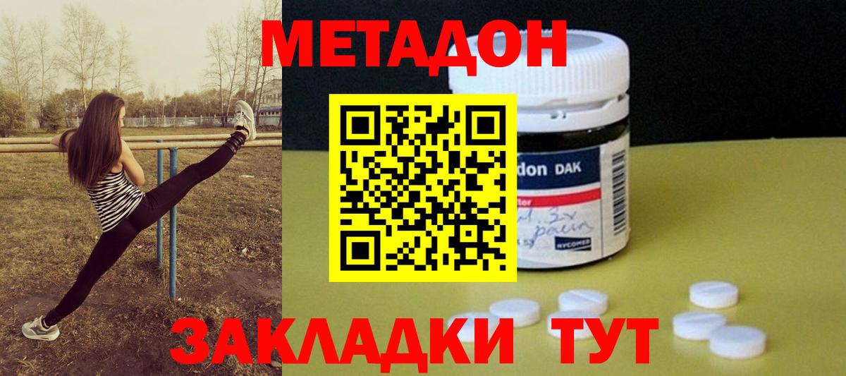 МЕТАДОН methadone Королёв